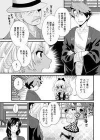 [Pon Takahanada] Niizuma Osenaka Nagashimasu Ch. 16 (Action Pizazz 2015-04)