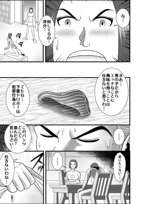 Hajimete no Josei wa Hahaoya deshita.