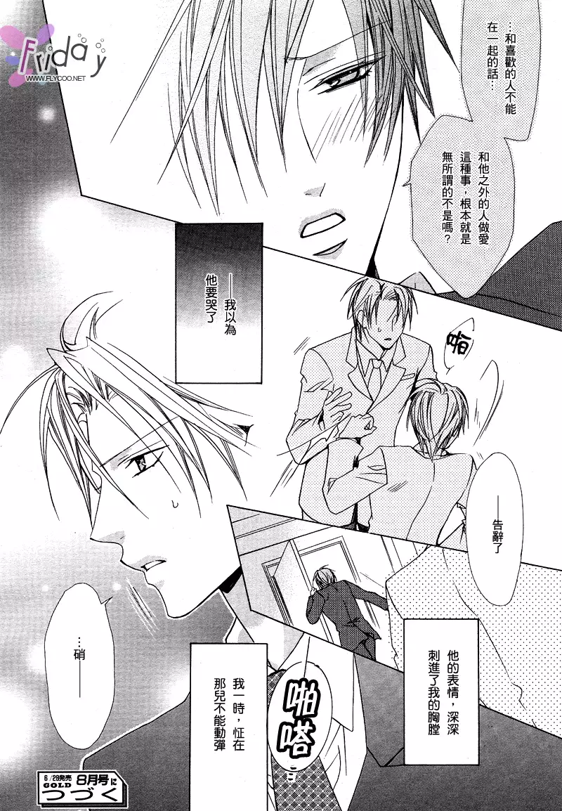 Bitter ～kare no hisoyaka na seppun～