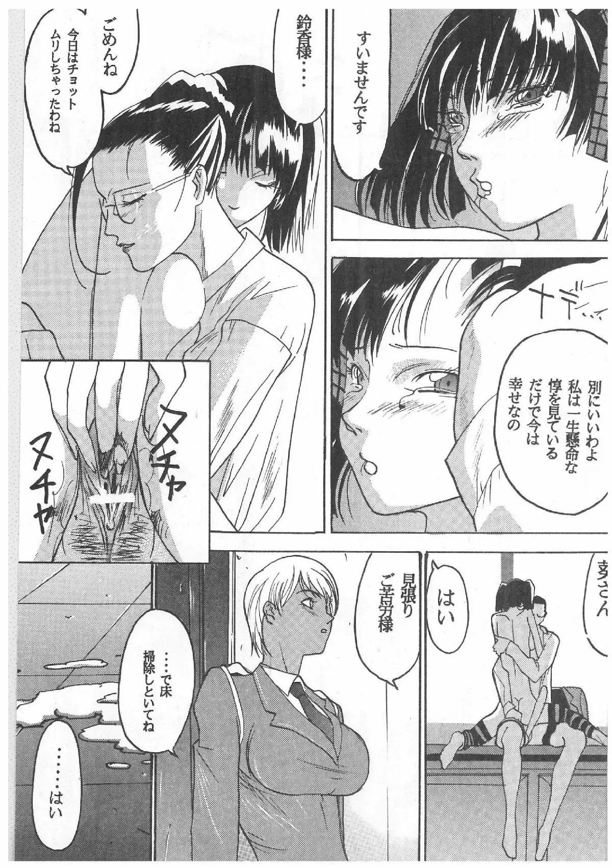 Spermatank ~Oborozuki Toshi Comic Shuu~