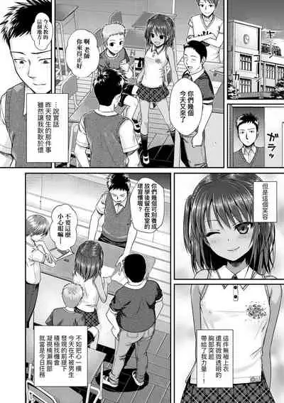 [Shimanto Shisakugata] Prototype Lolita | 試作型好色少女 [Chinese] [Digital]