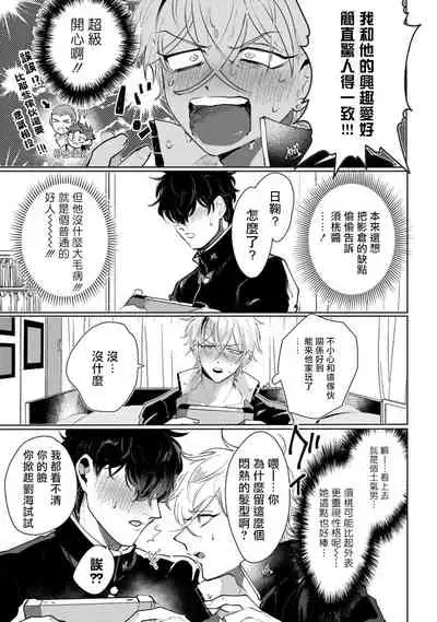 [jonoyuki] Yankee-kun wa Aragaenai | 不良混混无法反抗 1 [Chinese] [拾荒者汉化组] [Digital]