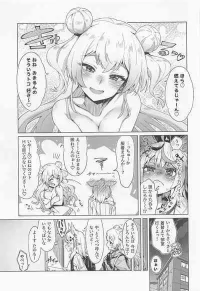 Fennec wa Iseijin no Yume o Miru ka - Does The Fennec Dream of The Lovely Visitor?