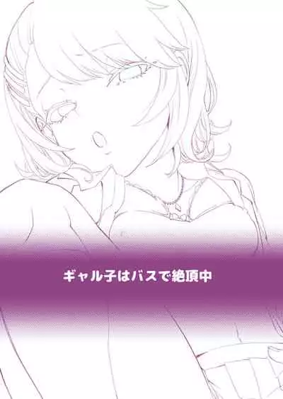 [Bonhoban (Bon Ho)] Galko wa Bus de Zecchouchuu