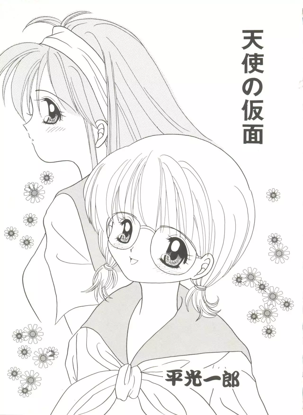 Doujin Anthology Bishoujo Gumi 8