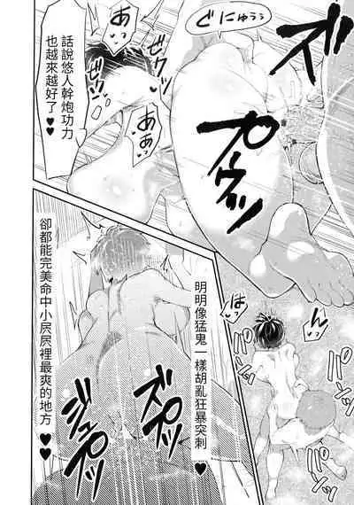 [ron unagi] B.F.F ~Best Friends Fuck~ (Mesudachi Anthology) [Chinese]