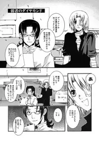 [MANNA (Nanba Aruki)] Jyakusha no Diamond (D. Gray Man)