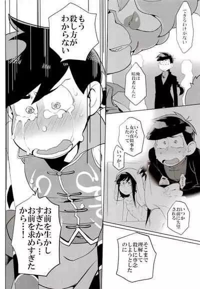 (Kahou wa Nete Matsu SPARK2017) [INUMERY (Koutei Mikado)] IL MIO DRAGO 2 (Osomatsu-san)