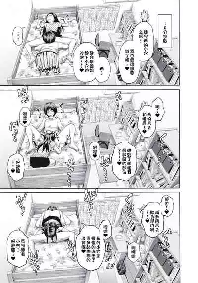 Kono Naka ni Kinshin Soukan Shiteiru Musume ga 3-nin Imasu #4 | 这些女孩当中正在近亲相奸的有3人 #4