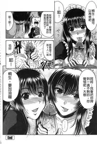 [Kai Hiroyuki] Ane Haha Kankei [Chinese]