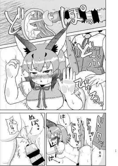 Naniyo~! Caracal Mama Goudou