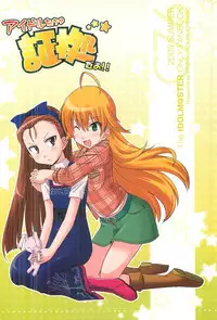 (C76) [MUSHIRINGO (Ashiomi Masato, DATE, Tama)] idol tachi ga shouko dayo!! (THE IDOLM@STER)