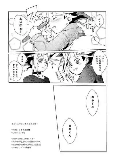 [Ham String (Shirowi Jam)] Mao-kun sugoi nejji youzudanetsu! (Yu-Gi-Oh!) [Digital]