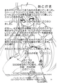 (C74) [Applesauce (Sada Ko-ji)] Erokunai Hanashi (Lucky Star)