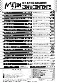COMIC MUJIN 2011-03