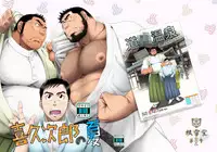 [Neyukidou (Takaku Nozomu)] Kikujirou no Natsu [Digital]