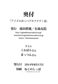 (C86) [Vagina Dentata (Hirota Masatane)] Idol Oppub Katudou ! Natsu (Aikatsu!)