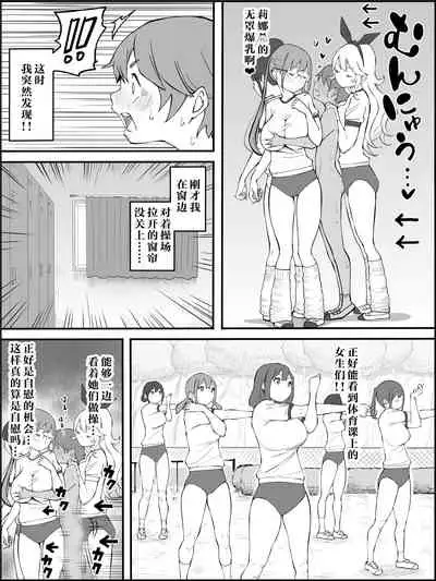 Boku ni Harem SeFri ga Dekita Riyuu Tsudzuki （chinese）【鬼畜王汉化组】