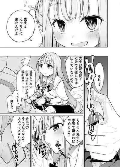 MisonoMika ni Sasowarete Mechakucha ni Suru Hon