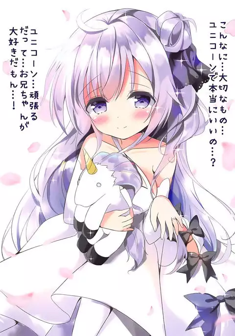 Unicorn... Onii-chan ga Daisuki da mon!