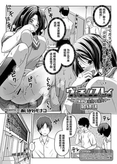 [Aikawa Monako] Virtual Play ~Kono Kaikan wa Game? Real?~ 1-4 [Chinese] [村长个人汉化]