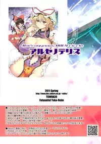 (Futaket 7) [Arsenothelus (Rebis & Alpha-Alf Layla & Chinbotsu)] TGWOA Vol.30 - Futanatte! YukaReimu (Touhou Project) [ENG]