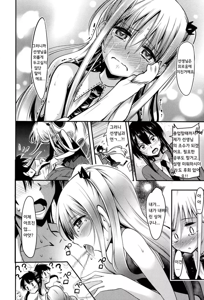 Boku wa kanri kanri knari sarete iru