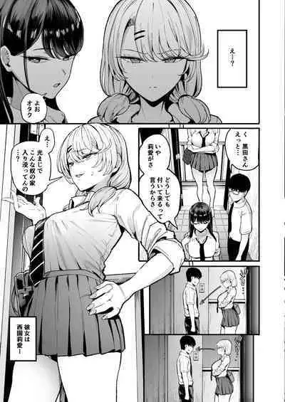 Iribitari Gal ni Manko Tsukawasete Morau Hanashi 3