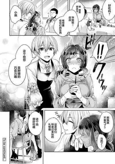[Katou an] Fushidara na Junai -Toshishita Danshi ni Netorarete...- Ch. 5 (COMIC Ananga Ranga Vol. 54) [Chinese] [翻车汉化组]