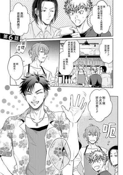 Te Mo Ashi mo Denai! | 束手无策! Ch. 1-6+加笔