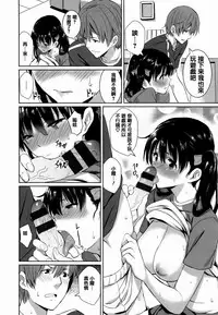 [saitom] Issho Ni Shiyo [Chinese] [篆儀通文書坊&紳士倉庫聯合漢化]