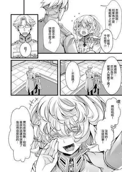 Rerugen-tei Otomari no Sukima o Umeru Hanashi