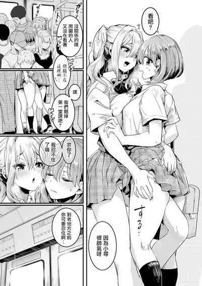 [doumou] Watashi wa Onnanoko ga Sukidatta Hazunanoni Ep.1 | 我本应喜欢女孩子的来着【第1话】 (COMIC Shingeki 2021-07) [Chinese] [暴碧汉化组] [Digital]