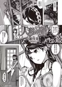 COMIC Kairakuten Beast 2016-09 [Digital]