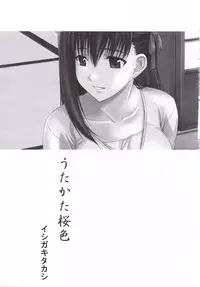 (C69) [Type-G (Ishigaki Takashi)] Utakata Sakurairo (Fate/stay night) [English]