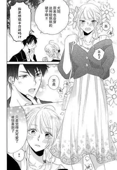 Zettai Aishou 100% Daikirai nano ni Karada ga Yobiau... | 绝对相性100% 明明最讨厌了但身体却很合拍… 1-4