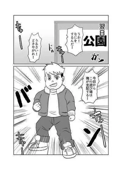 Tonari no Class no Gaki Daishou no Hahaoya wo NTR