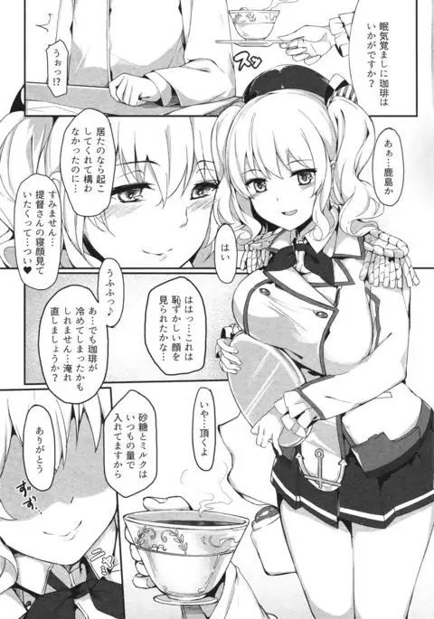 Kashima Shinkai ni Otsu