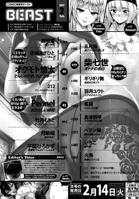 COMIC Kairakuten BEAST 2017-02