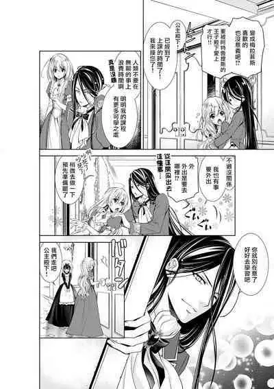 [Otoguro Yu, Nanzaki Kirin, Yoshizaki Yasumi] Cinderella ni wa Narimasen! Mob Chara Hime wa Midara na Akuma ni Miirarete | 我才不做灰姑娘！路人公主被淫亂惡魔迷得神魂顛倒 1-5 [Chinese] [莉赛特汉化组]