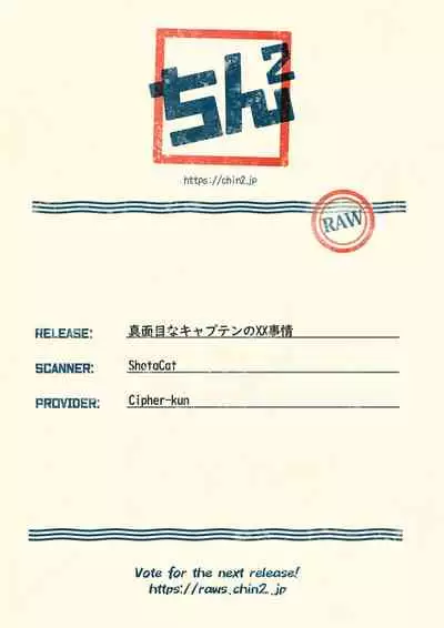 Majime na Captain no XX Jijou