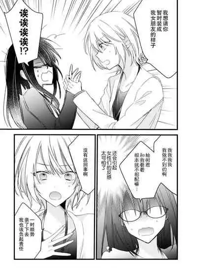 [Cocoa] Kimi no te de kawaiku naritai!~ Jendāresu danshi to no Hna gisō ren'ai ~ | 想要通过你的双手变得可爱！～和无性别男子的H伪装恋爱～: 1-3 [Chinese] [莉赛特汉化组]