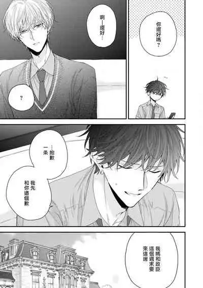 [Yoshio Akira] Shirayukihime ni Kuchizuke | 亲吻白雪姬 Ch. 1-8 [Chinese] [拾荒者汉化组] [Digital]