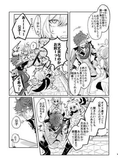 [OMEGA 2-D (Hibino Tomoki, Shima Seiryuu) Guddomōninguagein(Genshin Impact)