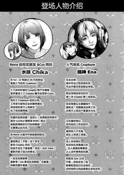 Cos wa Midara na Kamen Ninki Ikemen Layer no SeFri Ken Ishou Seisaku Tantou no Zoukei Layer wa Honmei Kanojo no Yume o Miru ka