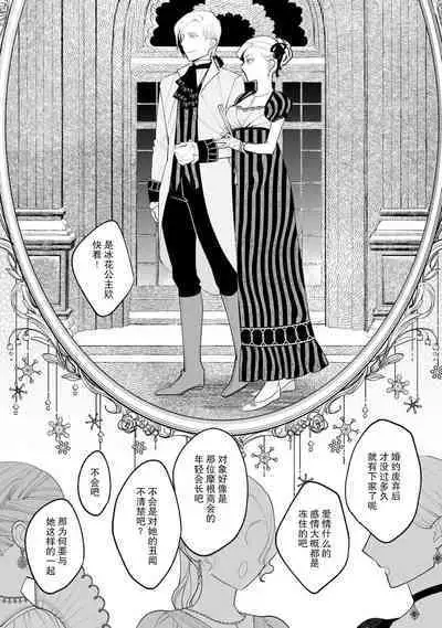 Konyaku Haki sareta Akuyaku Reijou, Ikemen Shisanka ni Kyuukon saremashita. | 被解除婚约的恶役千金，被帅哥资产家求婚了。 1-4