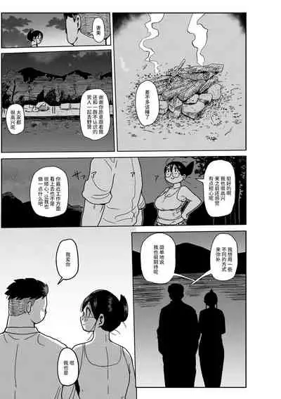 [Kiliu] Niizuma no Arai-san Camp e Ikou! (COMIC Masyo 2021-08) [Chinese] [不咕鸟汉化组] [Digital]