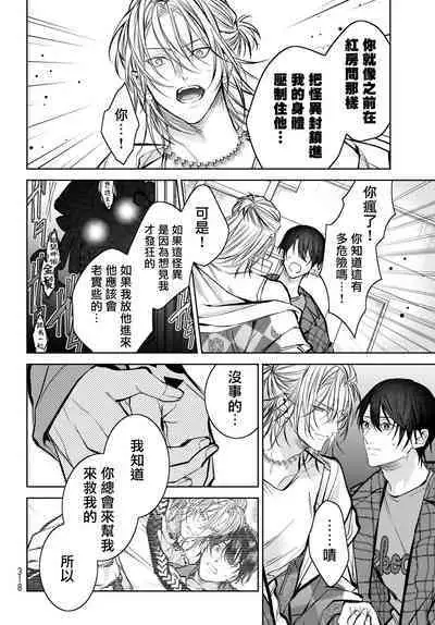 [Ozaki Kaho] Noisy Roommate ~Ie Nashi ni Natta node Ikemen to Kaiitsuki Bukken de Doukyo Hajimemashita~ | 我的怨种室友 Ch. 1-7(上+下) [Chinese] [苍蓝神烦汉化组x冒险者公会] [Digital]