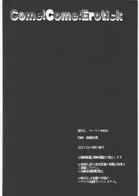 (C78) [NAMACO (Ooiwa Kenzi)] Come!Come!Erotick (K-ON!)