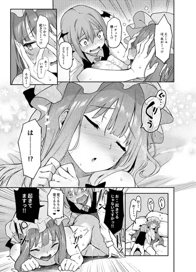 [Anmitsuyomogitei (Michiking)] Inemuri Jouzu no Daitoshokan (Touhou Project) [Digital]